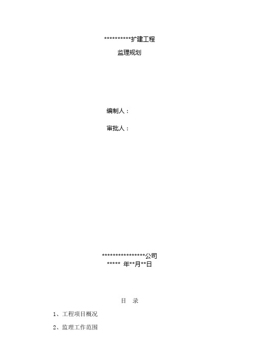 市政给水管网监理规划.doc