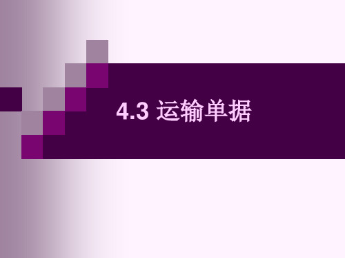 提单的背书转让