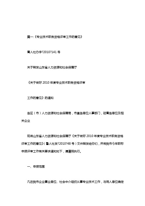 专业技术人员职称申报单位评语
