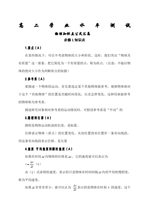 高二物理学业水平测试知识点