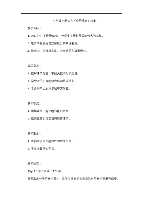五年级上册语文《慈母情深》教案