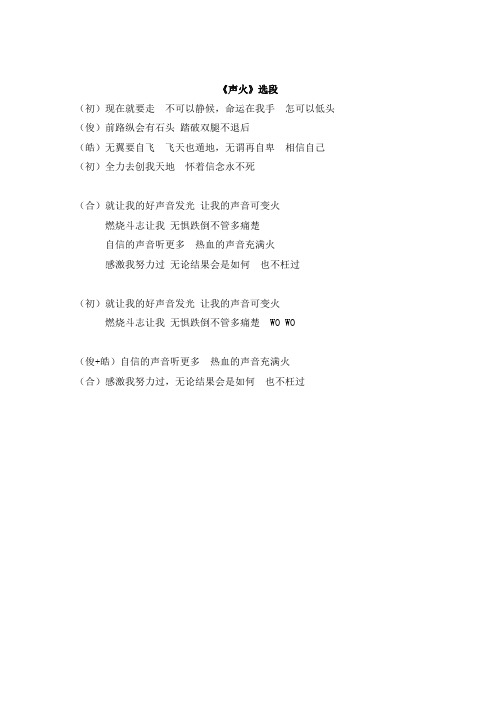 《声火》歌词-选段
