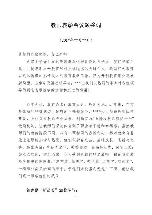 教师表彰会议颁奖词
