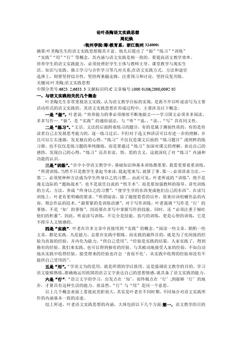 论叶圣陶语文实践思想