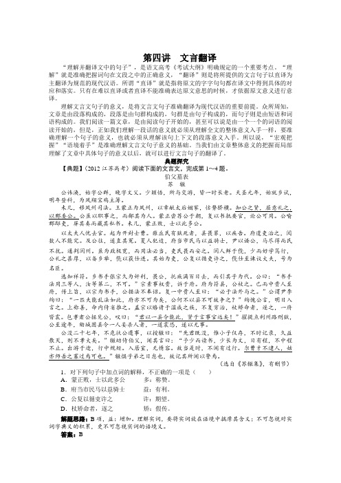 2014届高考语文二轮复习教学案第2部分古代诗文阅读专题4文言文阅读第4讲文言翻译