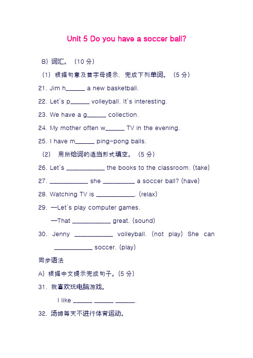 最新人教版七年级英语上册Unit5单元达标测试题及答案(精品试卷)
