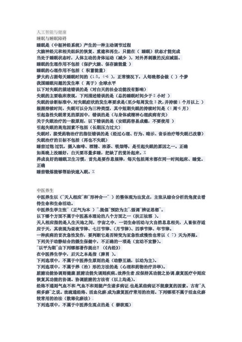 2020年四川公需科目答案：人工智能与健康