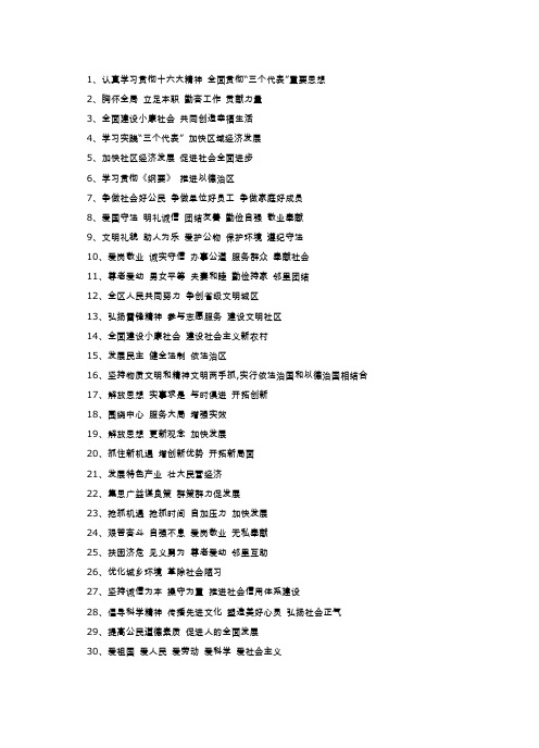 公民道德平安社区标语口号