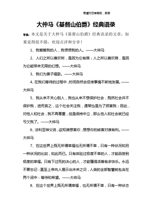 大仲马《基督山伯爵》经典语录