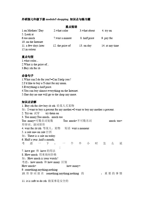 七年级下册module5知识点