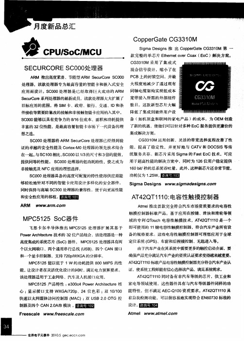 SECURCORE SC000处理器