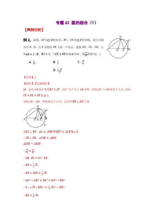 初中数学专题训练《圆》的综合练习题及解析
