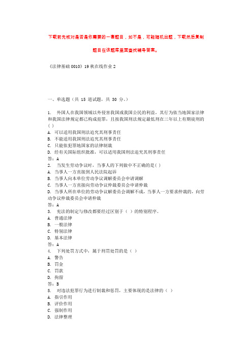 四川大学《法律基础0010》19秋在线作业2 