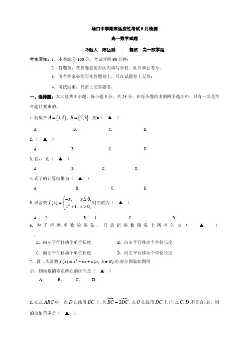 浙江省富阳市场口中学5月适应性考试数学试题(无答案)