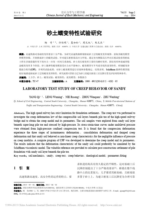 砂土蠕变特性试验研究_杨奇