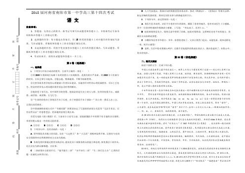 【100所名校】2018届河南省南阳市第一中学高三第十四次考试语文试题(解析版)
