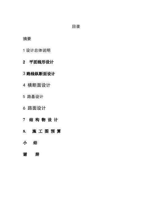 二级公路施工图设计说明书参考 精品