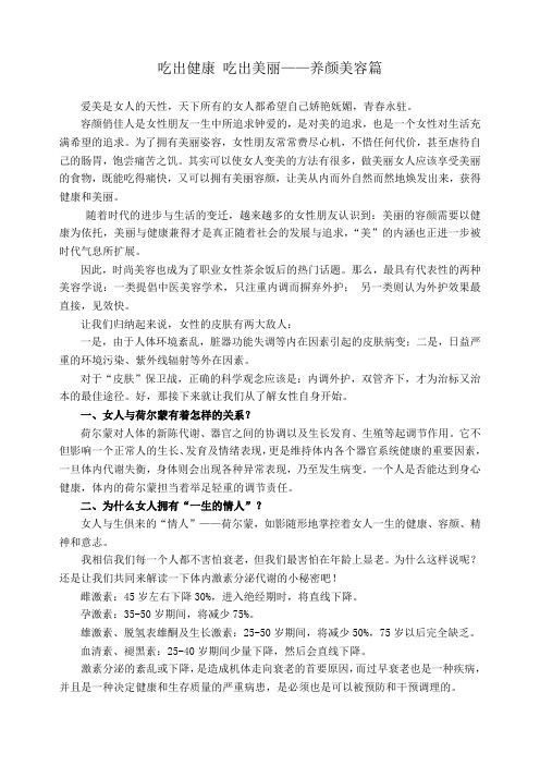 吃出健康 吃出美丽——养颜美容篇之一