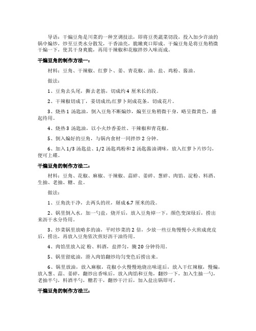 干煸豆角的家常做法