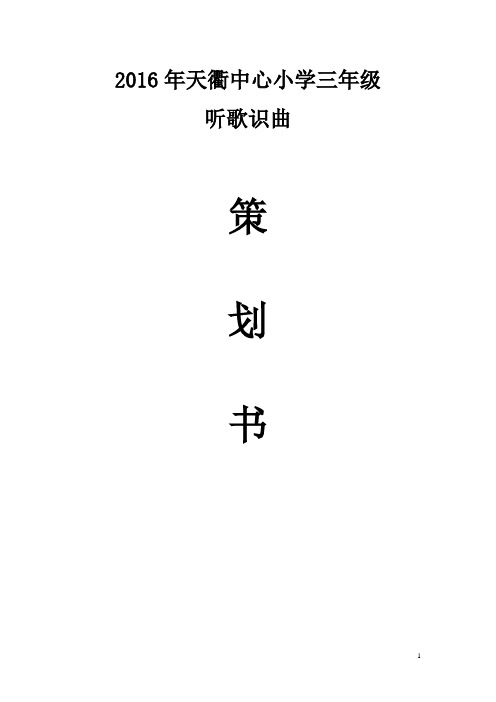 听歌识曲