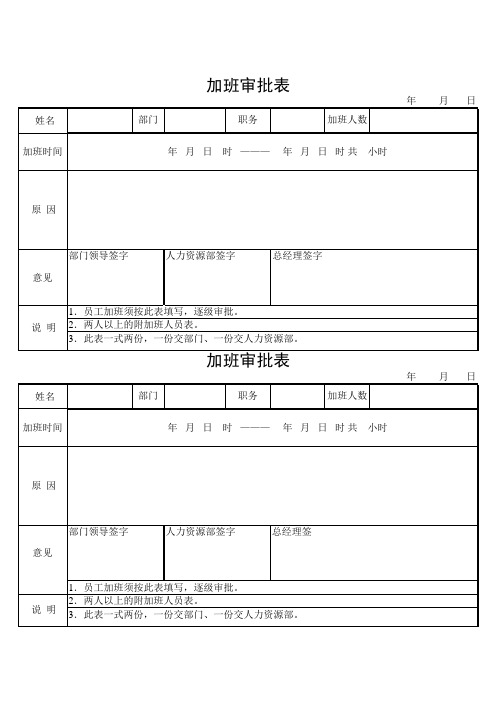 加班审批表