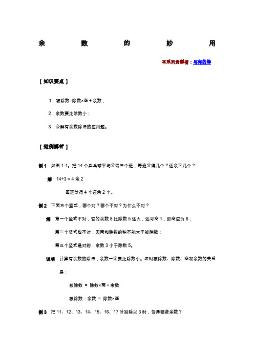 小学数学解题思路技巧(一、二年级用)-02