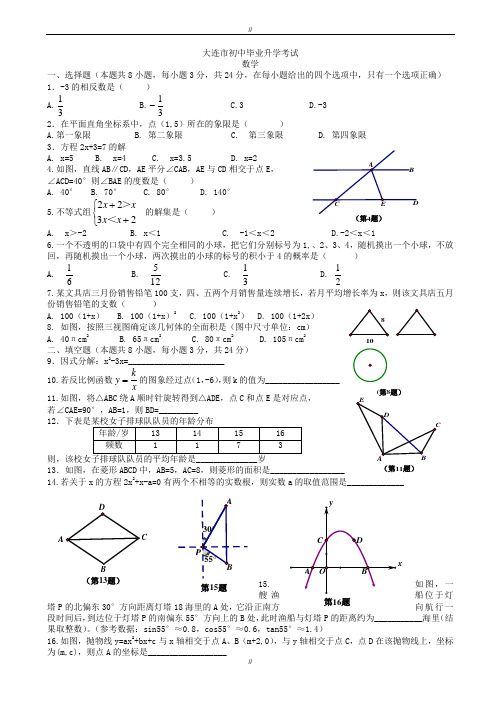 2020届辽宁省大连市中考数学模拟试题(有答案)(word版)(已审阅)