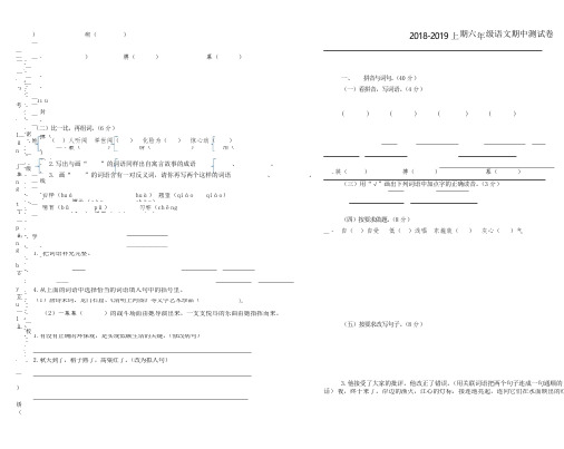 2018-2019上期北师大版六年级语文期中测试卷