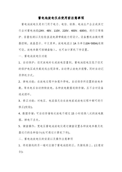 蓄电池放电仪在使用前注意事项