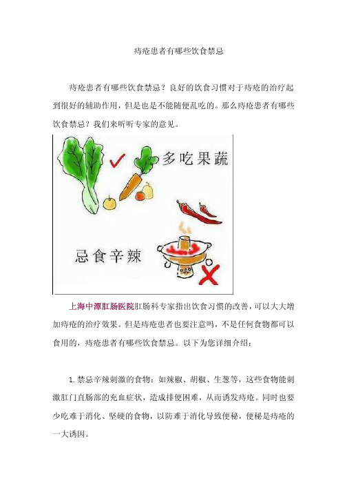 痔疮患者有哪些饮食禁忌