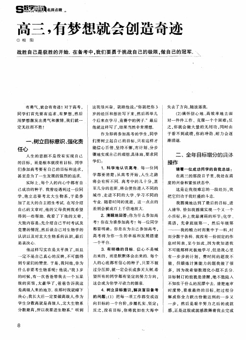 高三,有梦想就会创造奇迹