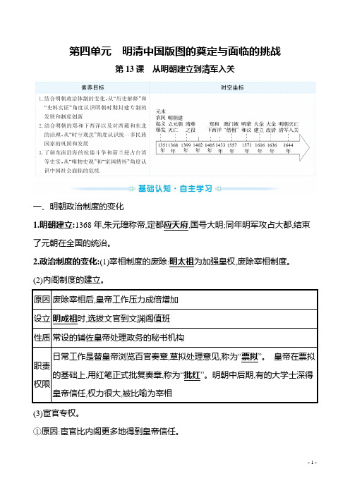 2021-2022学年部编版必修上册： 第13课 从明朝建立到清军入关(学案)