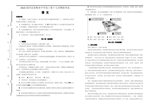 2018届河北省衡水中学高三第十七次模拟考试语文试题(解析版)【含解析