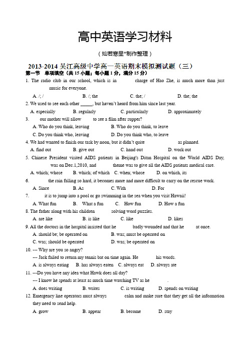 牛津译林版高中英语必修三高一下学期期末模拟测试题(三)