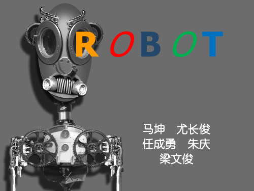 机器人PPT