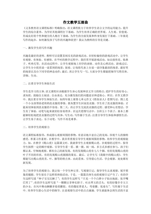 作文教学五部曲