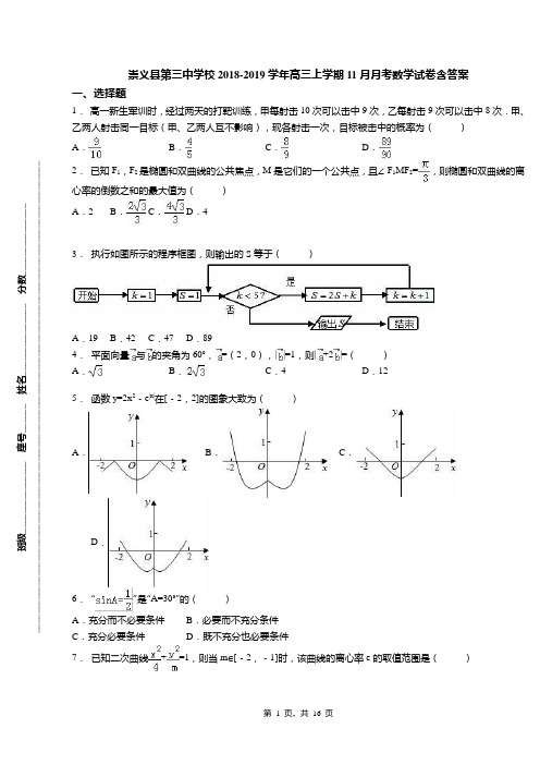 崇义县第三中学校2018-2019学年高三上学期11月月考数学试卷含答案