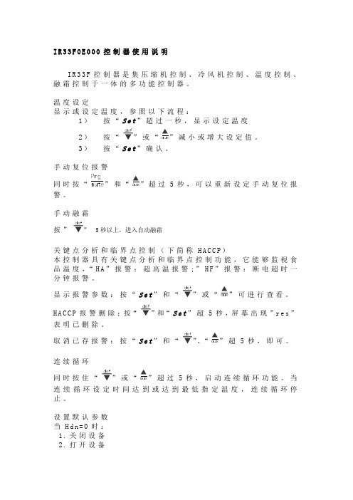 carel 温控器说明书