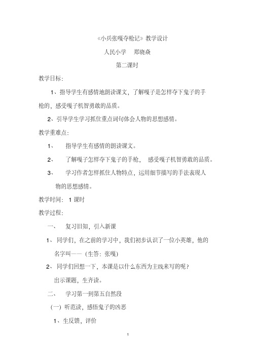 小兵张嘎夺枪记教案(郑晓焱)