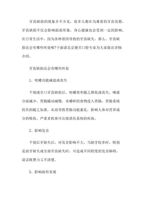 牙齿缺损还会有哪些坏处