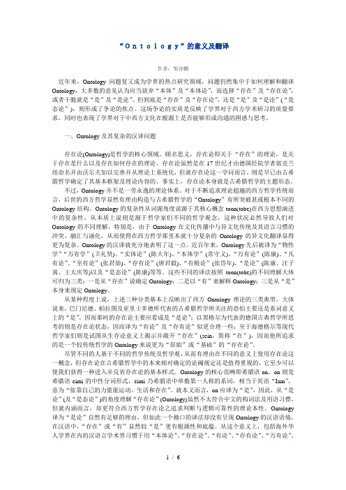 Ontology的含义及翻译