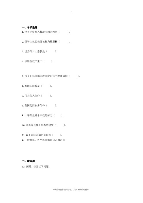 七年级地理上册4.2世界的语言和宗教同步练习(新版)新人教版