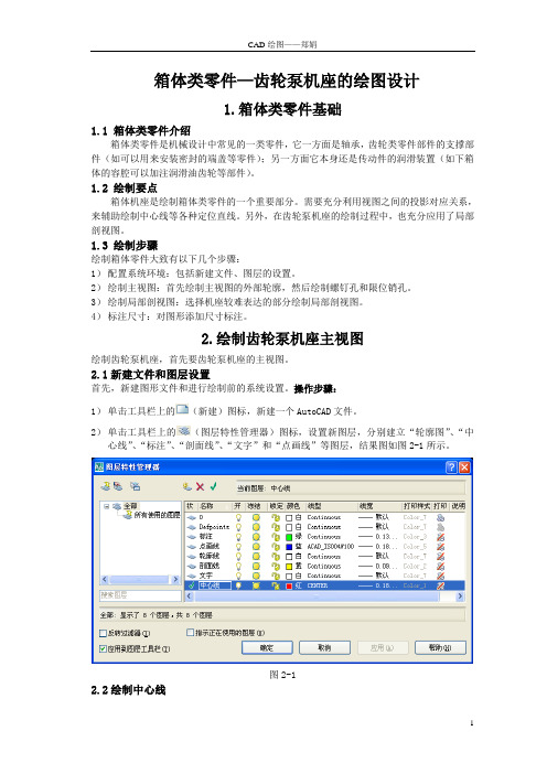 箱体类零件