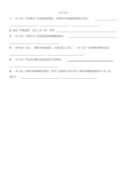 2017-2018学年部编人教版语文七年级下册古诗词理解性默写训练题(含答案)