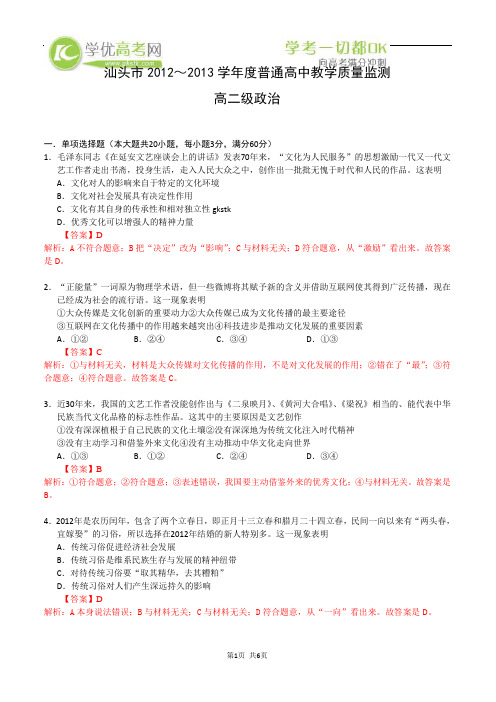 名题精品解析：广东省汕头市2012-2013学年高二下学期期末教学质量监测(政治)