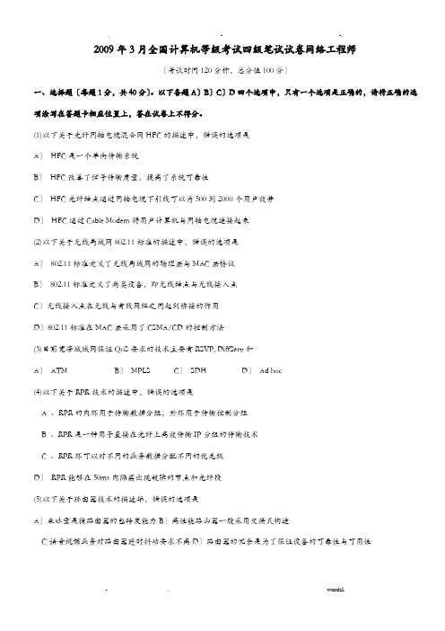 全国计算机等级考试四级网络工程师标准样题及答案
