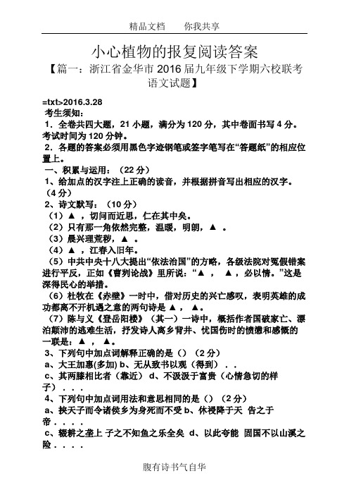 小心植物的报复阅读答案