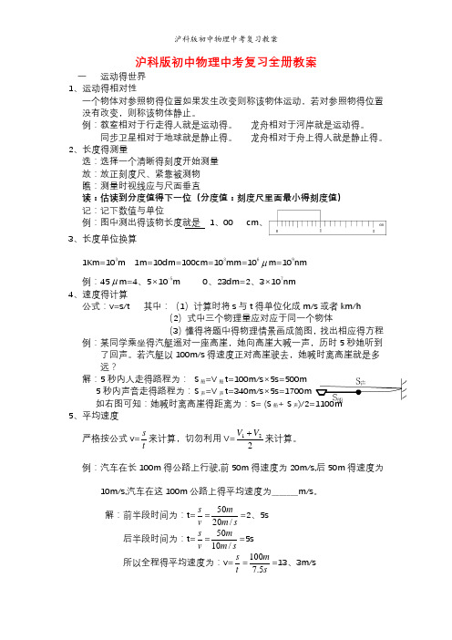 沪科版初中物理中考复习教案