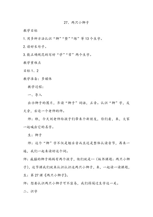 27两只小狮子