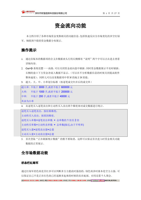 红宝书20-资金流向功能